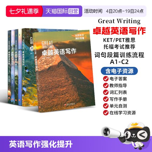 进口原版正版GreatWriting写作