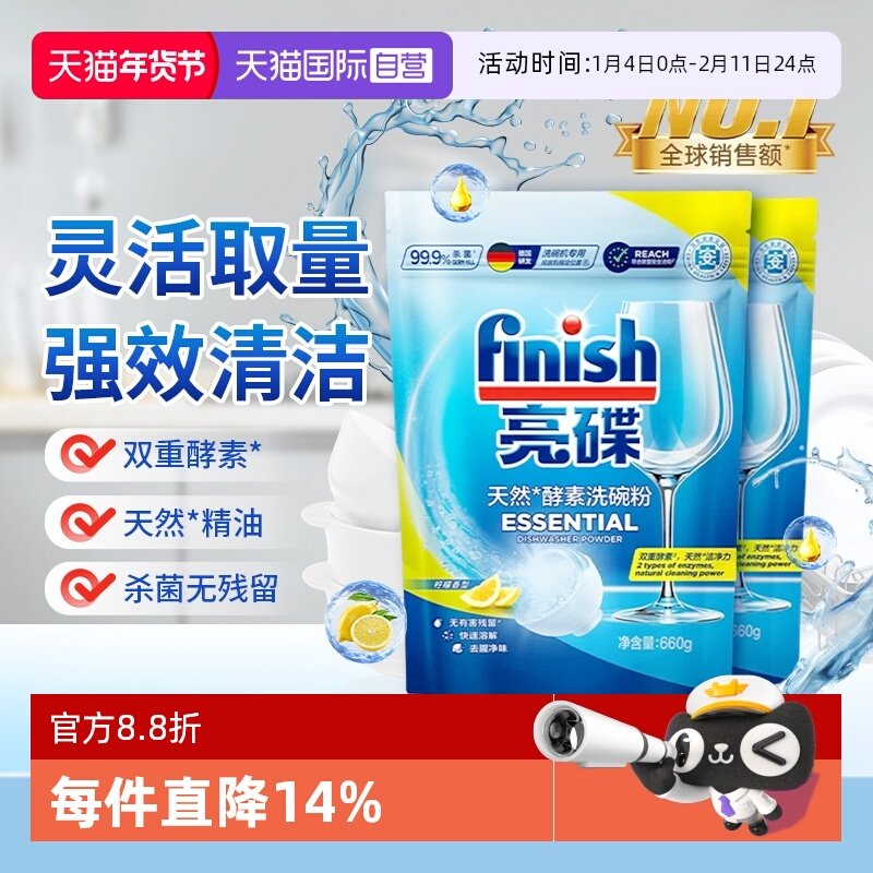 【自营】finish亮碟天然酵素洗碗粉升级款洗碗机专用洗涤剂清洁剂,洗护清洁剂/卫生巾/纸/香薰,洗碗机用洗涤剂,淘宝优惠券,粉丝福利购,淘宝优惠卷