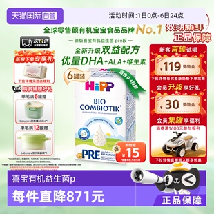 6个月 6盒 德国珍宝益生菌婴幼儿奶粉Pre段 自营 HiPP喜宝