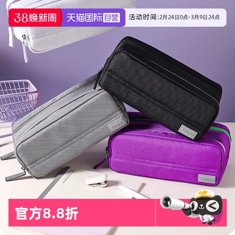 【自营】kokuyo国誉Campus双拉链大容量笔袋高颜值文具盒女孩版初中生用铅笔盒女生小学生男生简约款日本