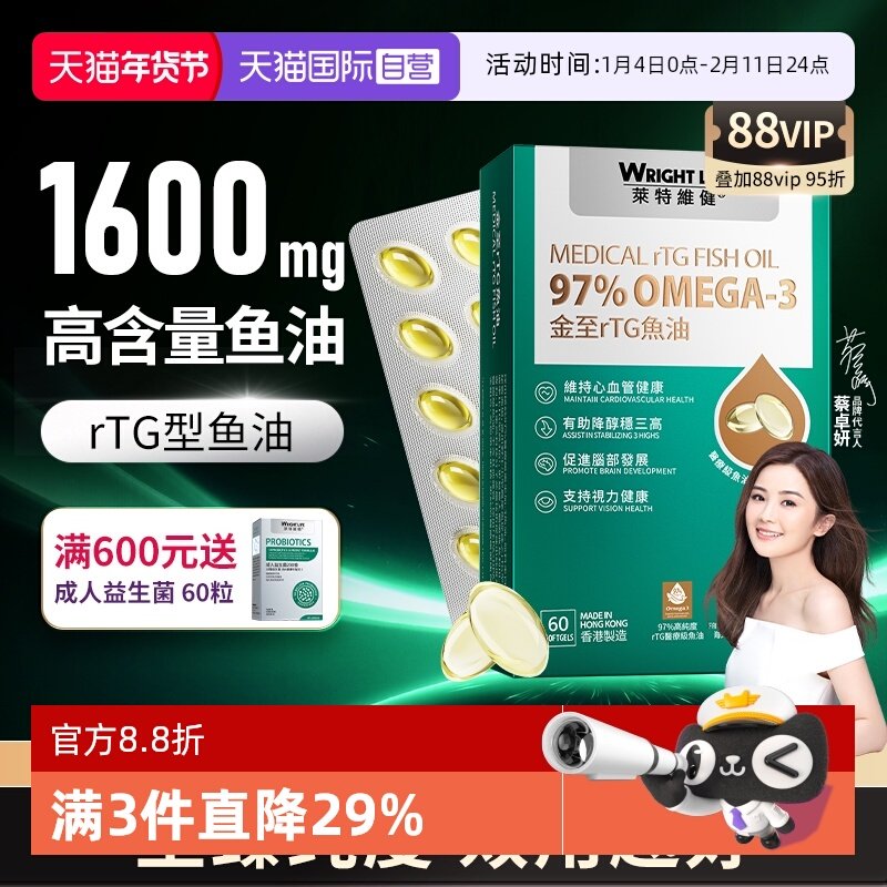 【自营】莱特维健rTG鱼油胶囊深海鱼油omega3高浓度非鱼肝油60粒,保健食品/膳食营养补充食品,鱼油/深海鱼油,淘宝优惠券,粉丝福利购,淘宝优惠卷