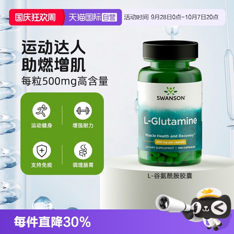 【自营】Swanson斯旺森L-谷氨酰胺健身营养胶囊图片