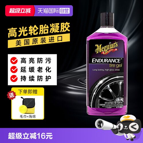 美光汽车轮胎蜡增黑耐久防老化