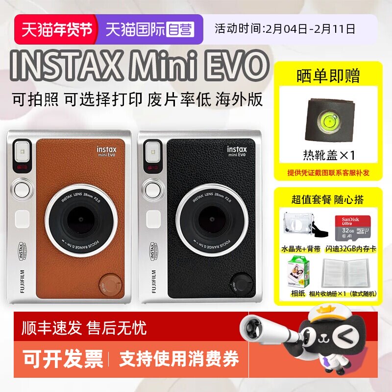 【自营】富士海外版instax mini Evo拍立得 一次成像