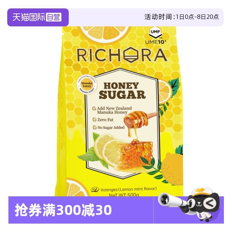 瑞琪奧蘭麥盧卡蜂蜜硬糖500g/袋