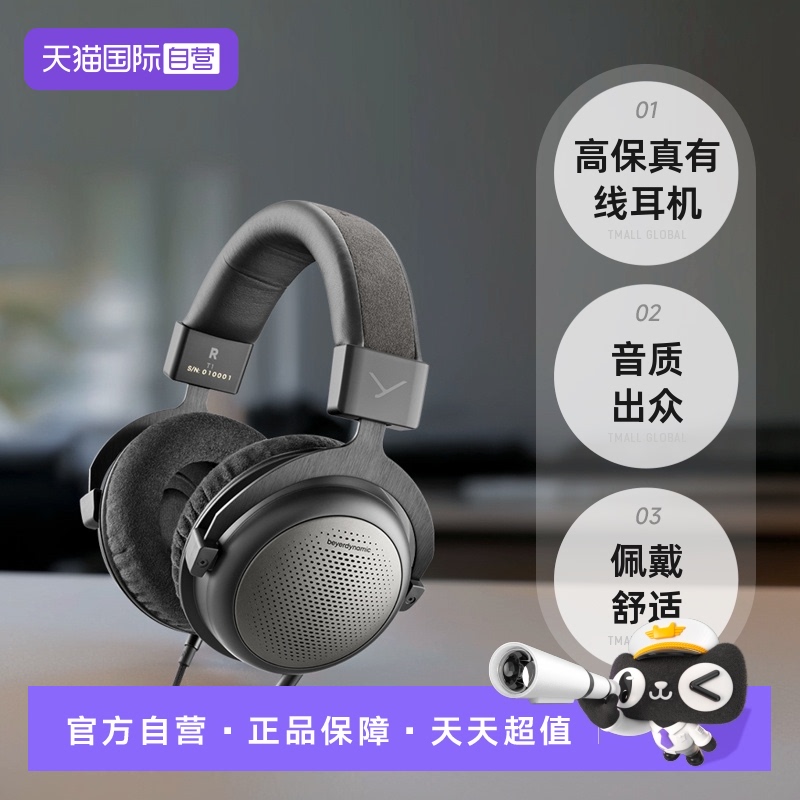 【自营】beyerdynamic/拜雅 T1三代头戴式HIFI高保真有线耳机