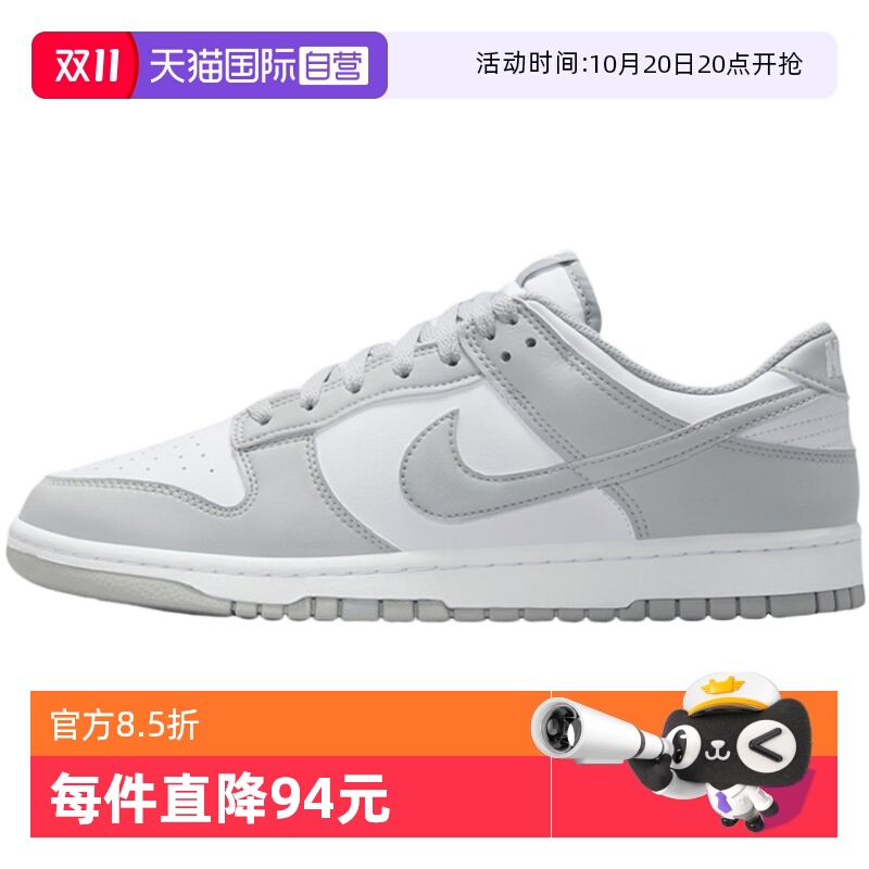 【自营】Nike耐克男鞋Dunk Low 白灰 低帮休闲运动板鞋HF5441-105