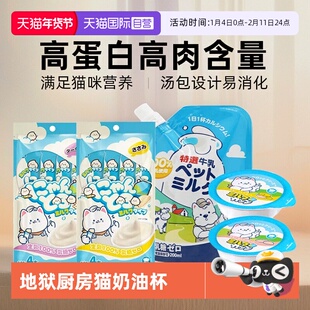 【自营】【临期26.4月】地狱厨房奶油杯猫咪补充营养猫湿粮猫零食