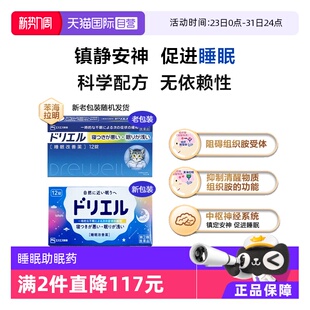 EVE白兔牌助眠药12粒苯海拉明褪黑素睡眠片改善失眠深度 自营