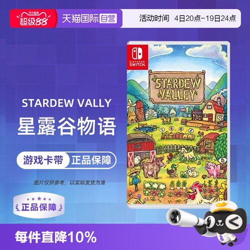 【自营】任天堂Switch游戏 NS星露谷物语StardewValley中文 香港直邮