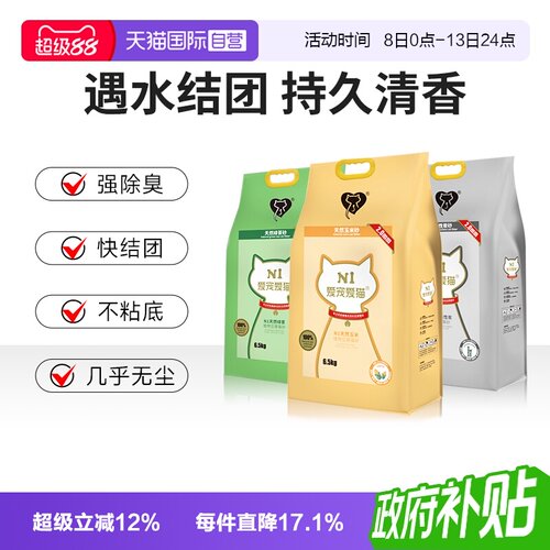 N1爱宠爱猫豆腐猫砂19.5kg秒结团