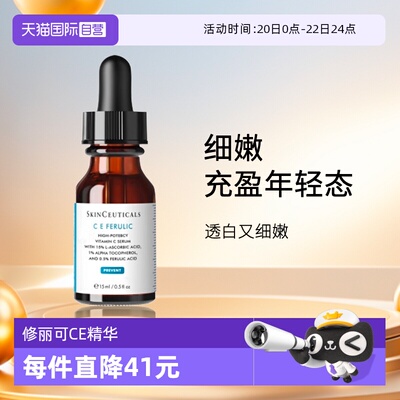 【自营】SKINCEUTICALS/修丽可维生素CE复合焕颜精华液15ml