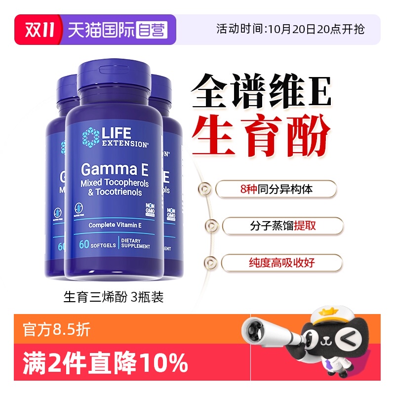 沿寿广谱维生素e生育三烯酚VE