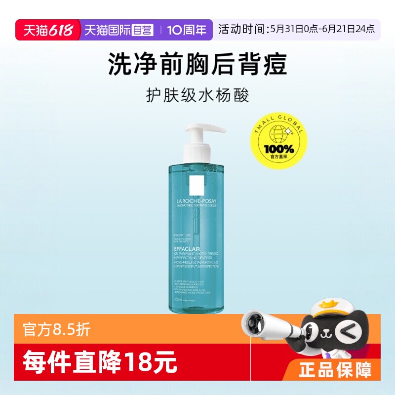 【自营】La roche Posay/理肤泉水杨酸清痘沐浴露400ml洁肤控油
