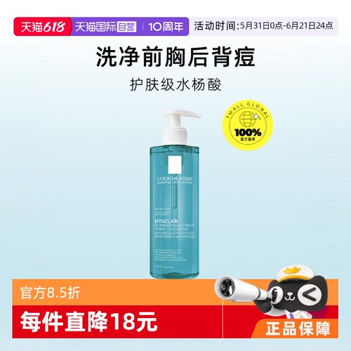 【自营】La roche Posay/理肤泉水杨酸清痘沐浴露400ml洁肤控油