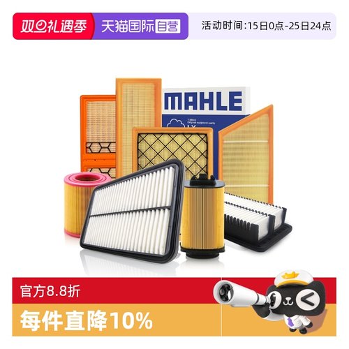 马勒奔驰主机品质空气滤芯