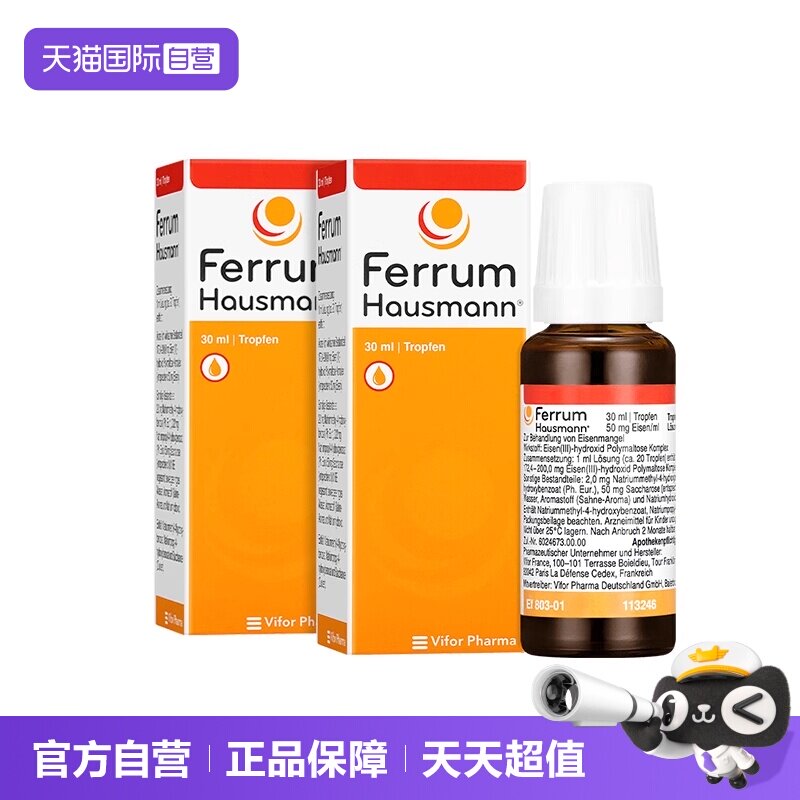 【自营】德国Ferrum天然铁剂口服滴剂30ml*2婴幼儿童孕妇补铁德铁