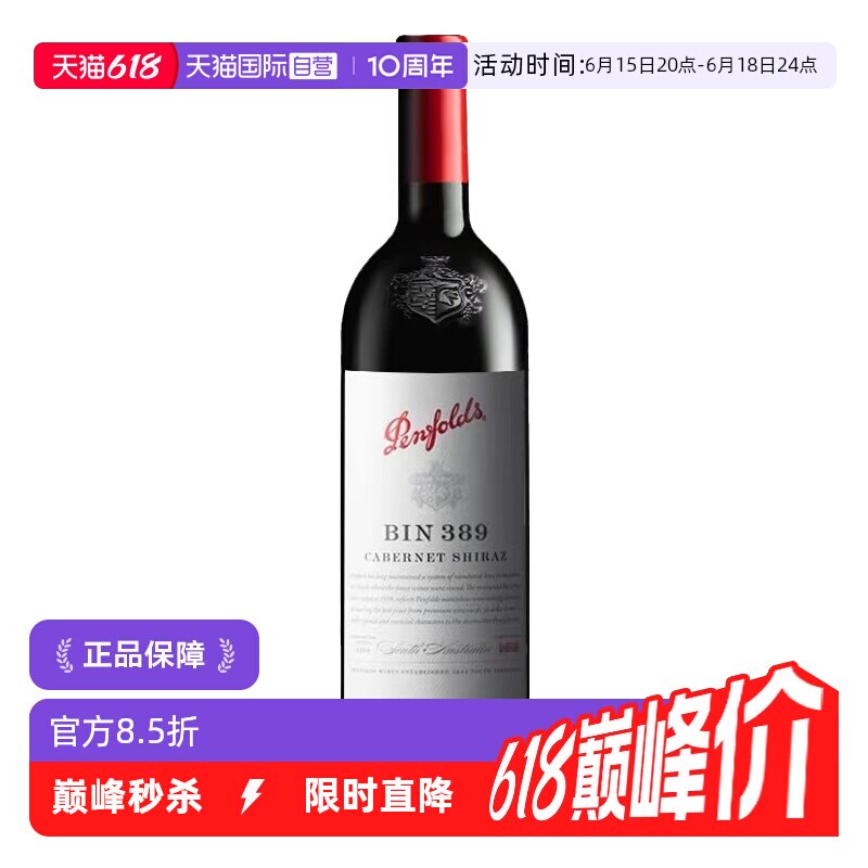 【自营】澳洲奔富Bin389赤霞珠干红葡萄酒单支装木塞跨境Penfolds