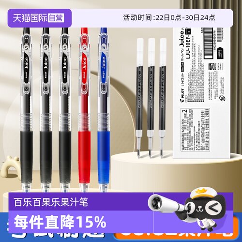 自营日本PILOT/百乐果汁笔按动