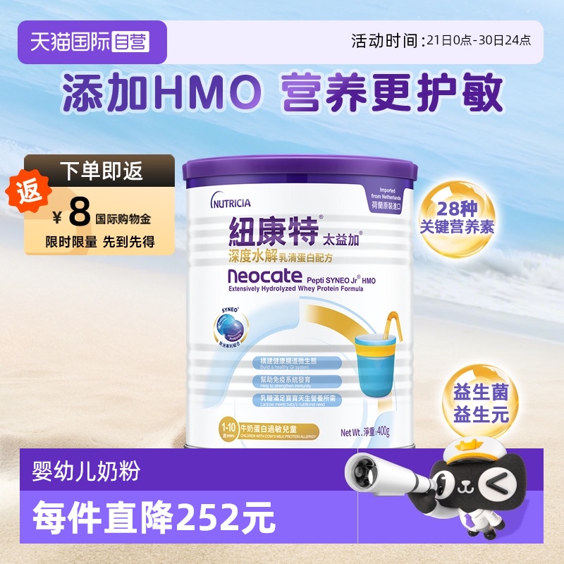 乳清蛋白深度水解纽康特奶粉