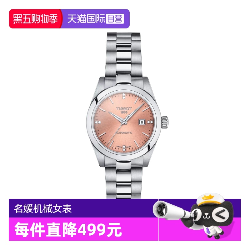 天梭时尚瑞士机械手表