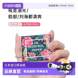TRENDY日本吸油纸面部控油带粉扑学生专用头皮去油 LUCKY 自营
