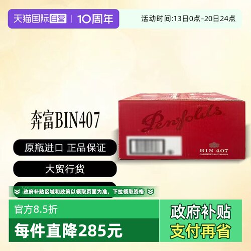 Penfolds/奔富Bin407澳洲进口红葡萄酒 （箱