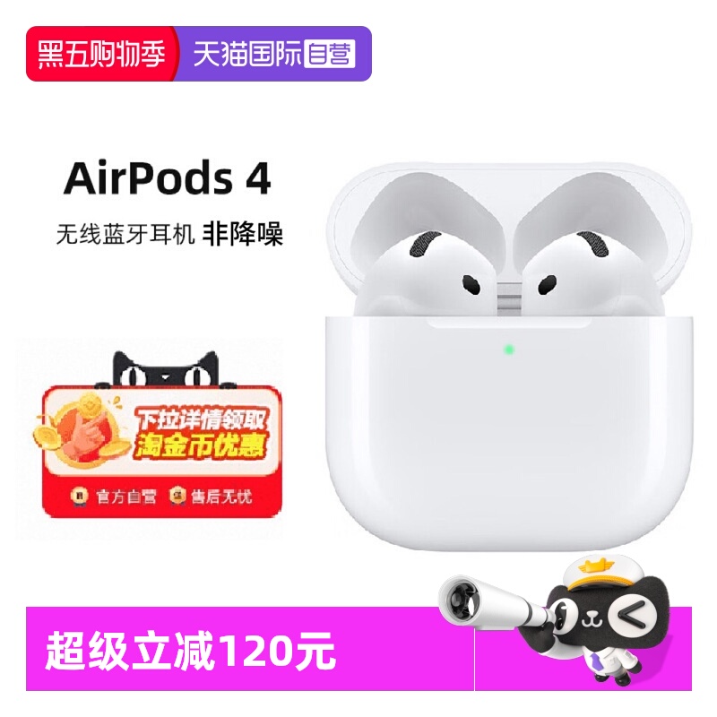 【自营】Apple/苹果 AirPods 4 蓝牙耳机 非降噪款 全国联保