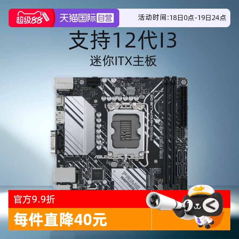 华硕主板ITX主板DDR4内存