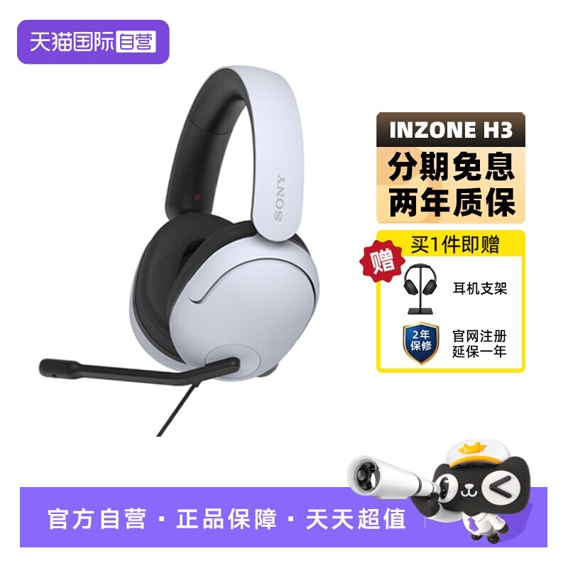 【自营】Sony/索尼 INZONE H3 头戴式电竞游戏耳机电脑耳麦降噪