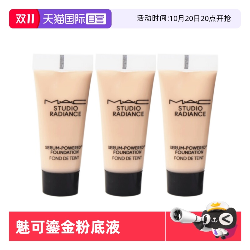 MAC/魅可鎏金粉底液聚光瓶