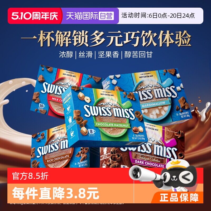 【自营】美怡可牛奶棉花糖黑巧榛子巧克力冲饮热可可粉2盒装进口