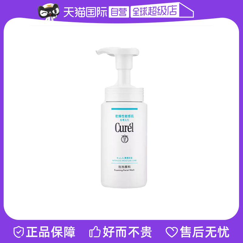 【自营】Curel珂润泡沫氨基酸洁面乳150ml洗面奶保湿温和清洁正品