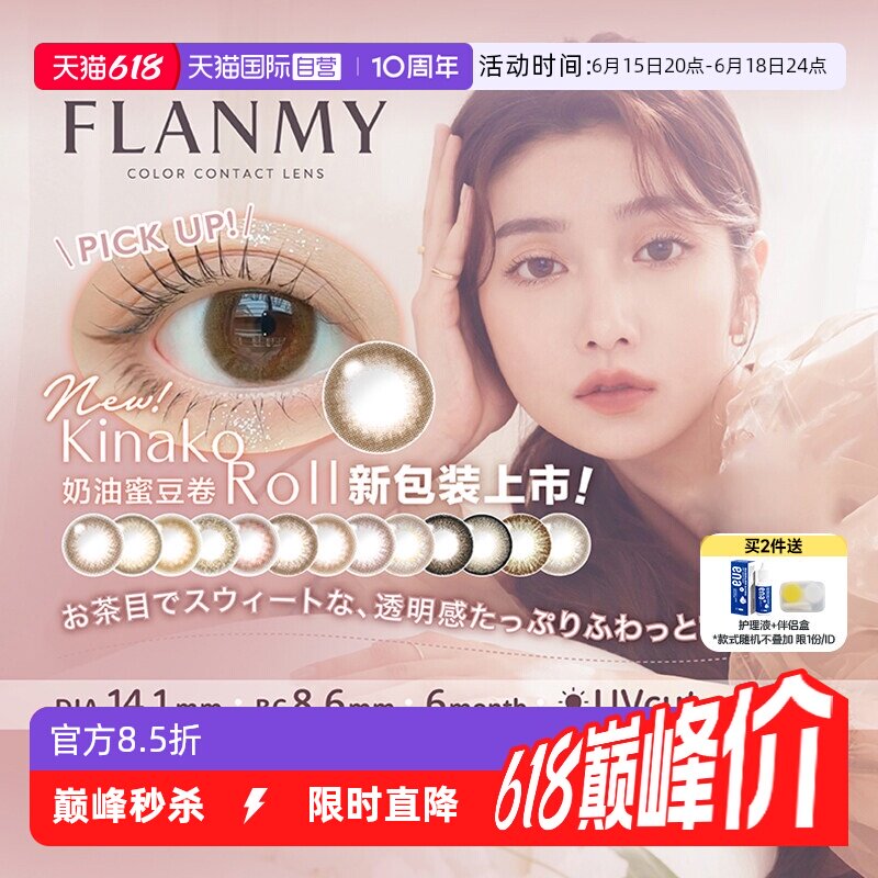 【自营】日本T-Garden美瞳Flanmy半年抛盒1片装隐形眼镜女小直径