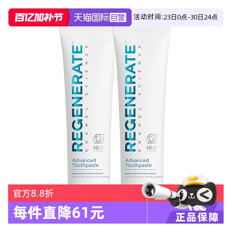 【自营】Regenerate修复牙釉质清新去黄进口牙膏75ml*2