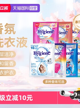 【自营】喜净泰国进口洗衣液35ml*12包便携小包深层洁净去污留香