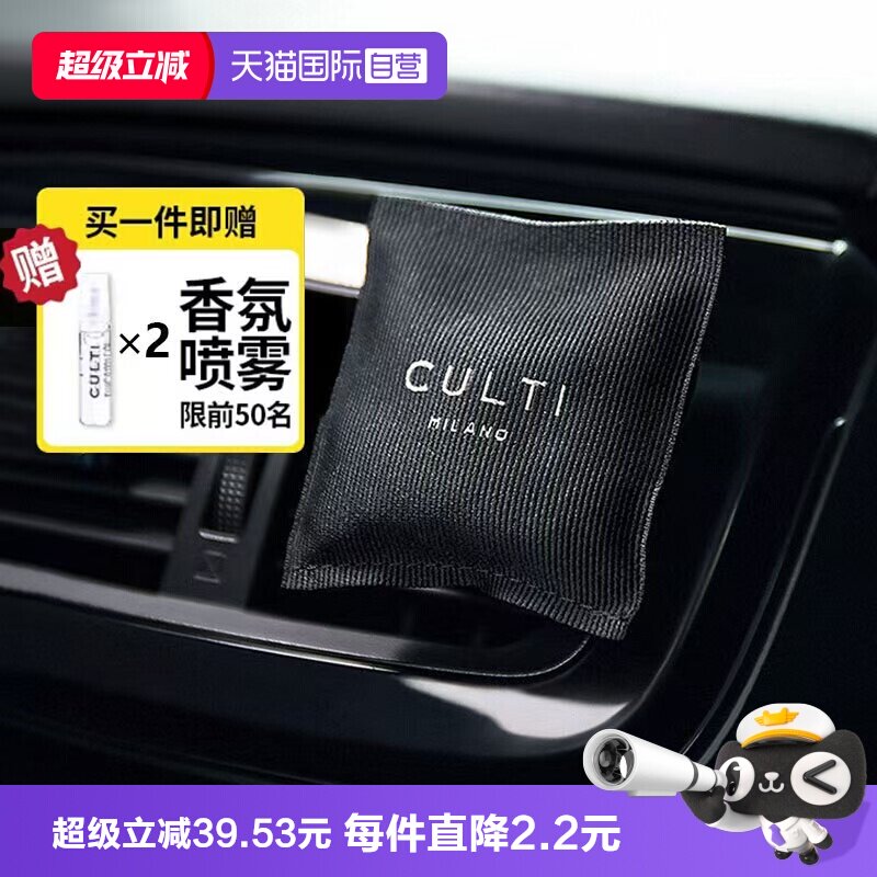 【自营】culti车载香薰进口出风口香氛衣物衣柜香包汽车车内车用