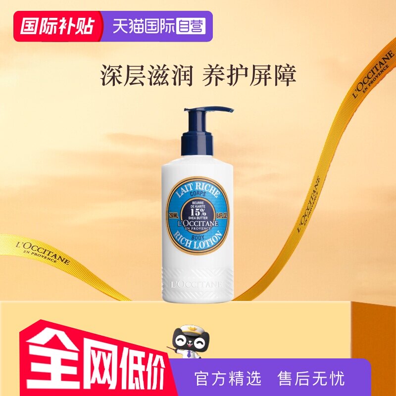 【自营】欧舒丹滋润保湿易吸收不粘腻250ml乳木果身体丰凝润肤露