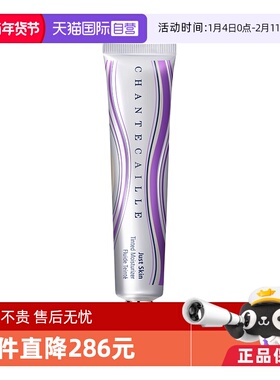 【自营】香缇卡第二代 自然肌肤隔离霜35g紫管隔离