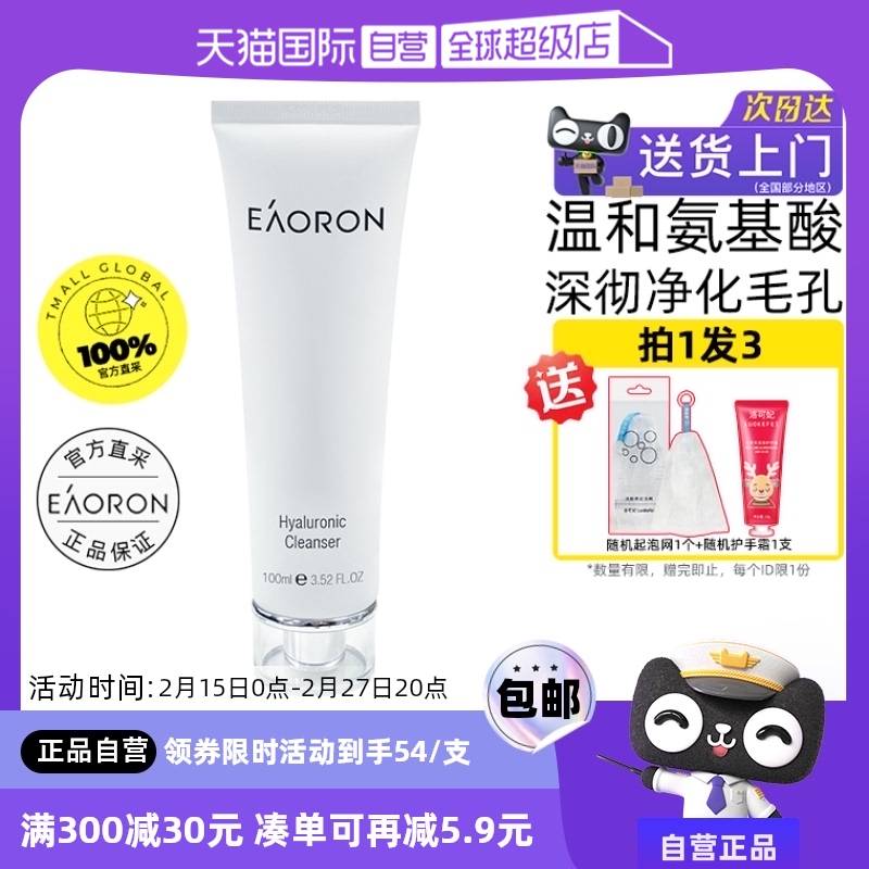 【自营】eaoron澳容氨基酸洗面奶100ml洁面乳泡沫温和深层清洁