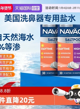 【自营】美国NAVAGE洗鼻器专用日夜洗鼻盐*2鼻炎海盐医用鼻腔清洗