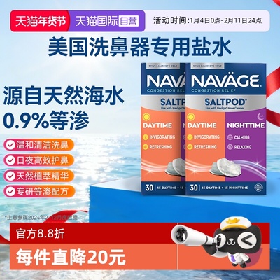 【自营】美国NAVAGE洗鼻器专用日夜洗鼻盐*2鼻炎海盐医用鼻腔清洗