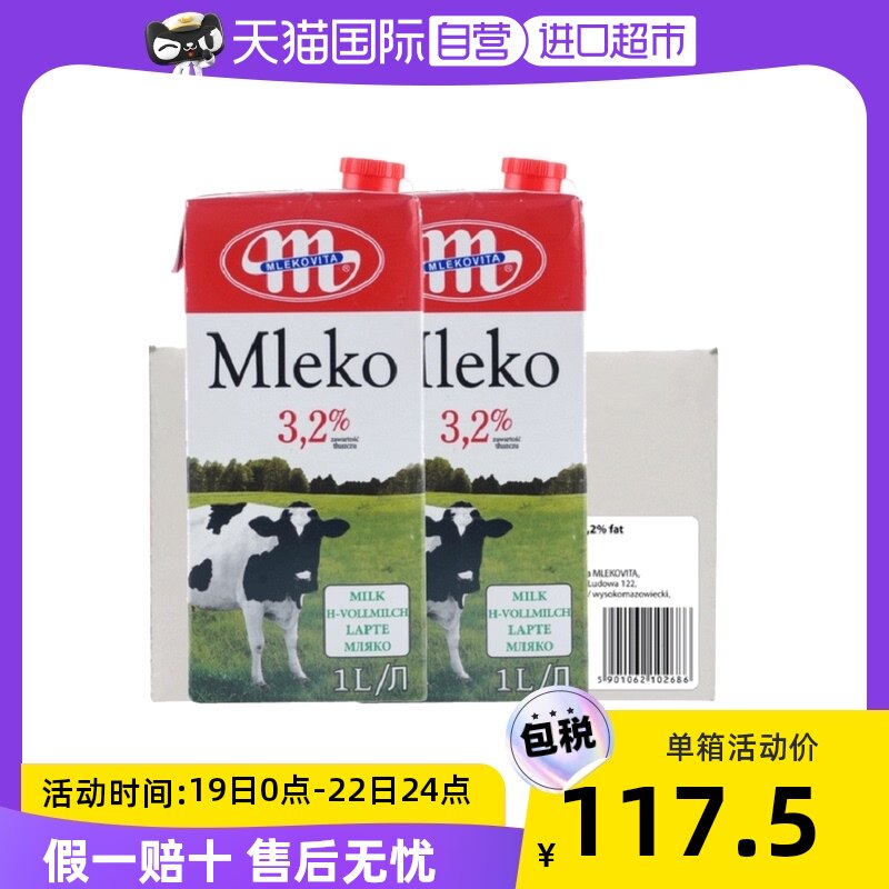【自营】Mlekovita原装牛奶全脂1L*12*2成人儿童孕妇高钙家庭装纯