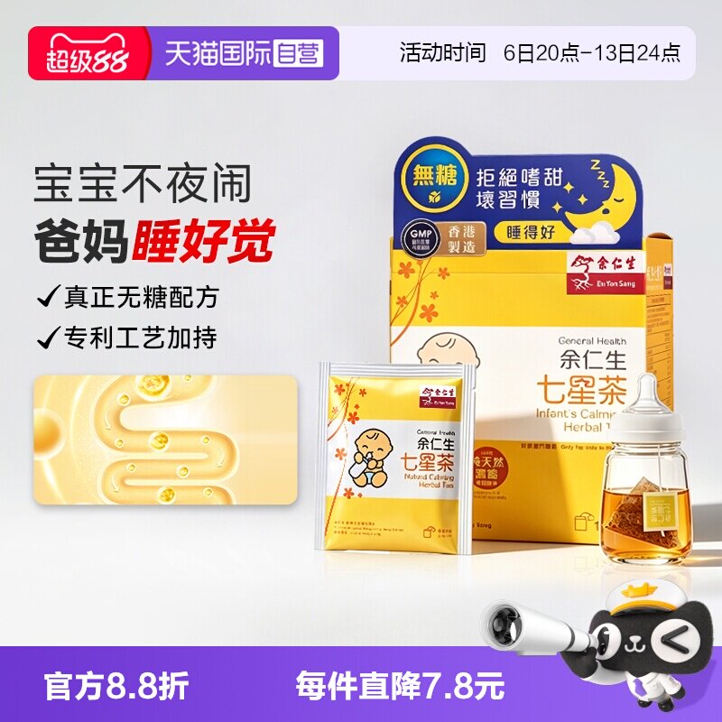 余仁生香港七星茶2g*12包图片
