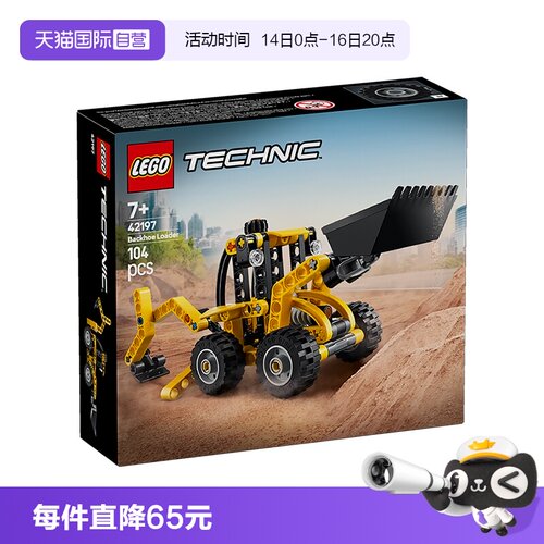 【自营】LEGO乐高机械组42197大型挖掘装载车男孩拼搭积木玩具
