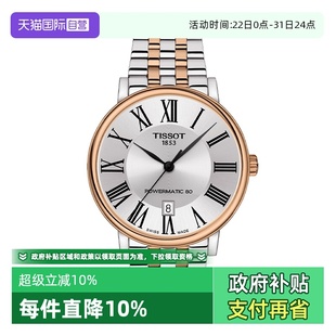 TISSOT天梭表卡森臻我系列男表钢带自动机械手表瑞士正品 自营