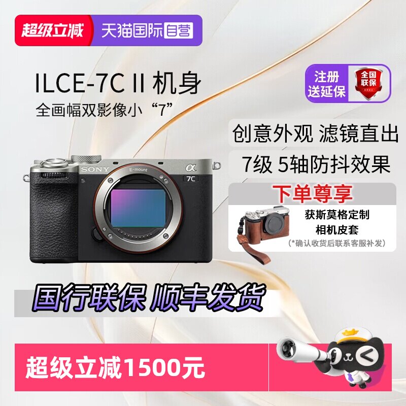 国行全新索尼A7C2全画幅微单相机