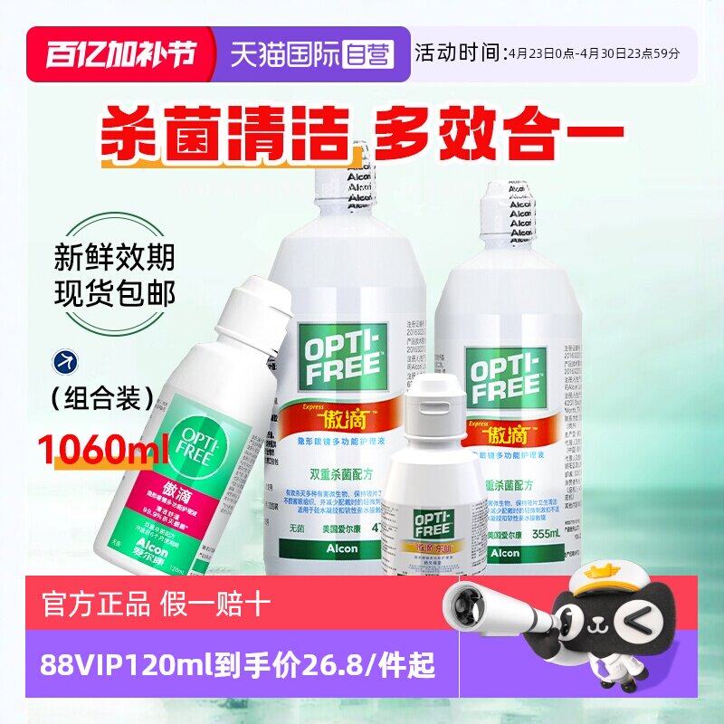 【自营】爱尔康傲滴隐形近视眼镜美瞳护理液355*2+60 进口除蛋白