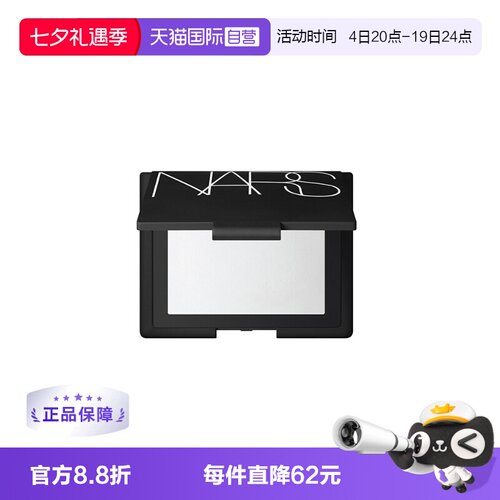 直营娜斯nars透明定妆大白蜜粉饼