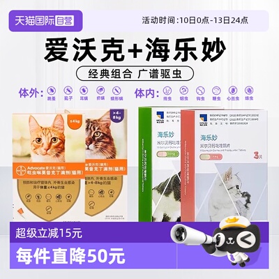 德国进口爱沃克猫体内外一体驱虫